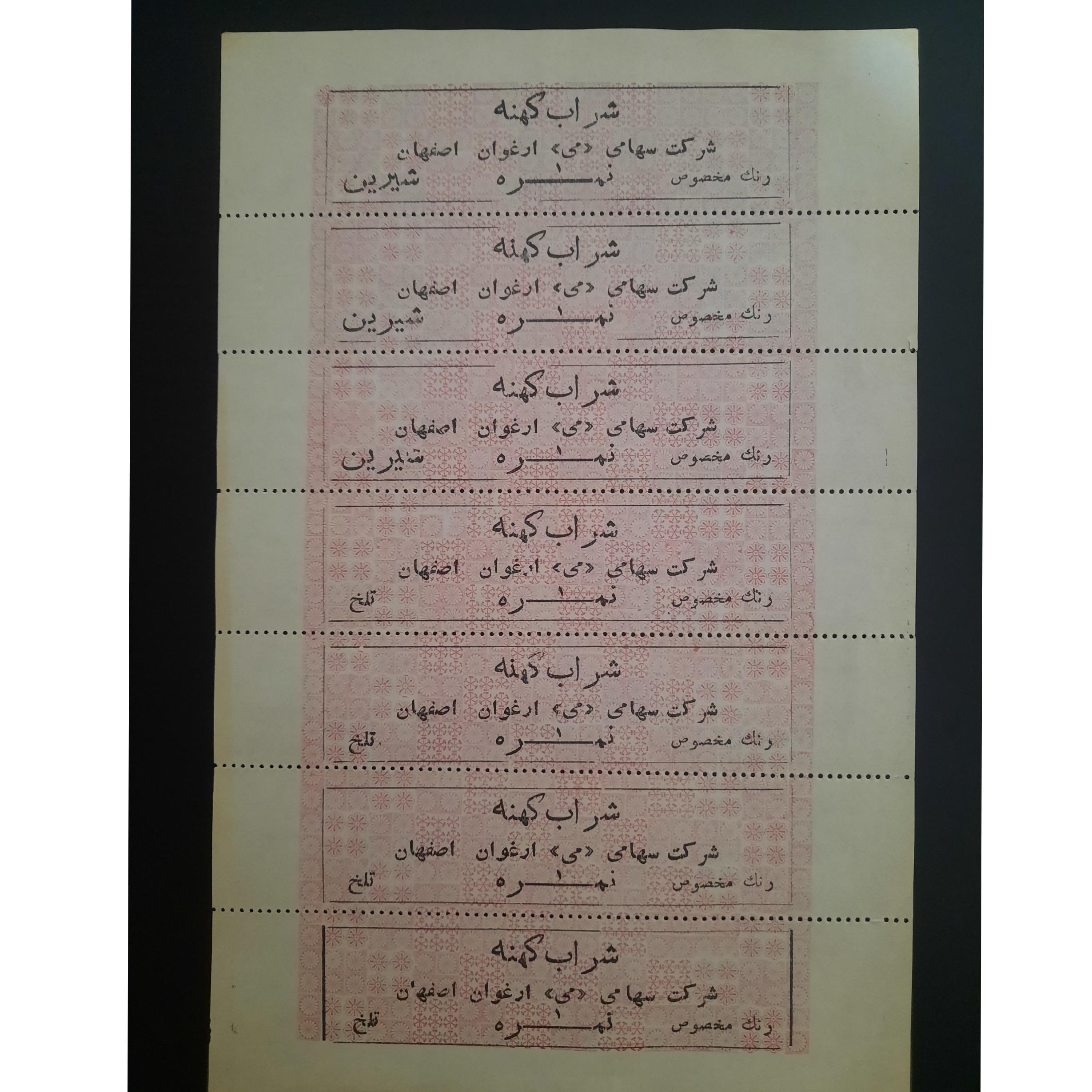 ورق کوپ نفیس و کمیاب شرکت سهامی می