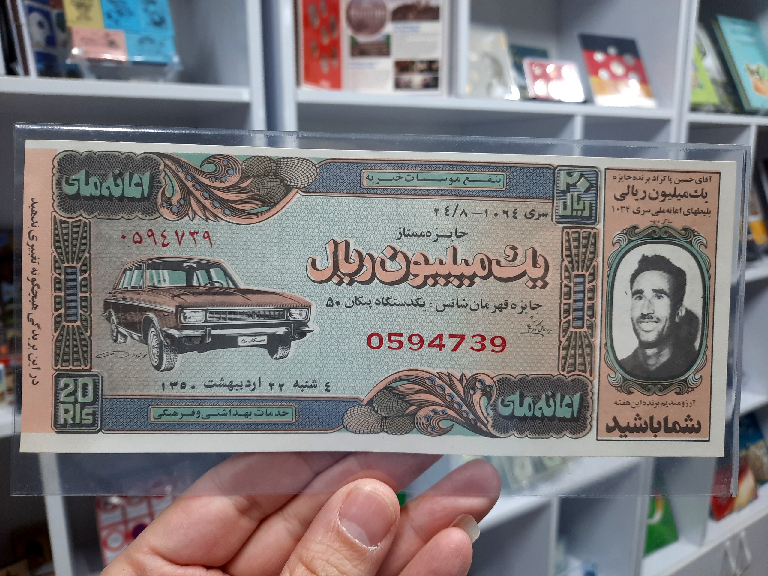 اعانه ملی دوره پهلوی با جوایز ارزنده