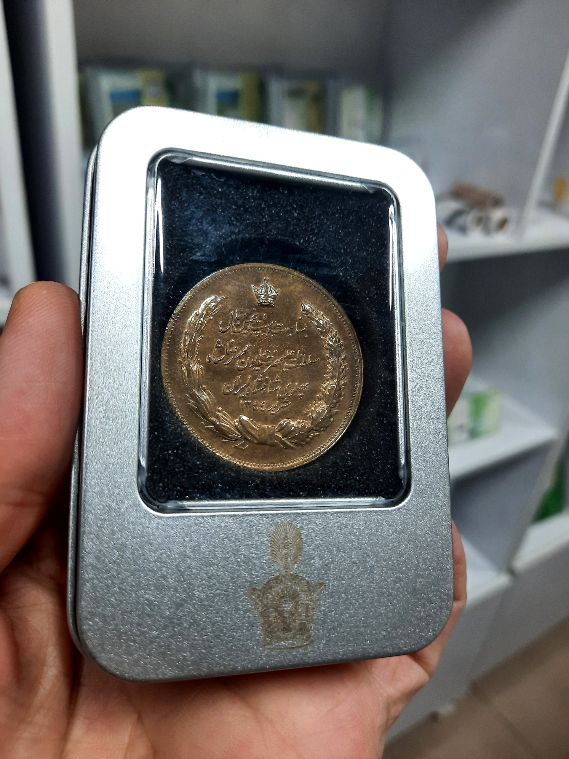 مدال نفیس 25 سال سلطنتی پهلوی 1344