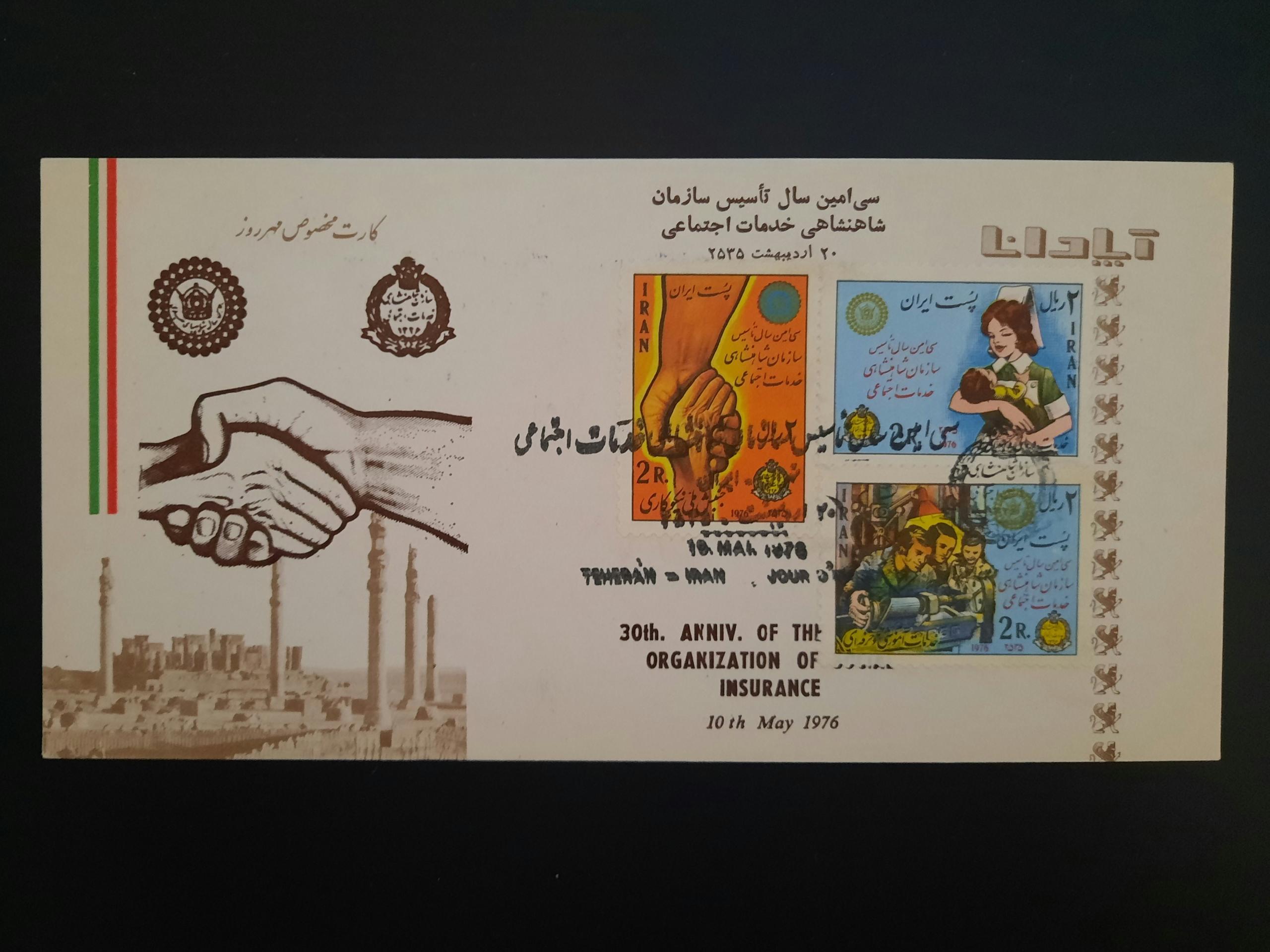 کادت مهر روز پهلوی/سازمان شاهنشاهی خدمات اجتماعی