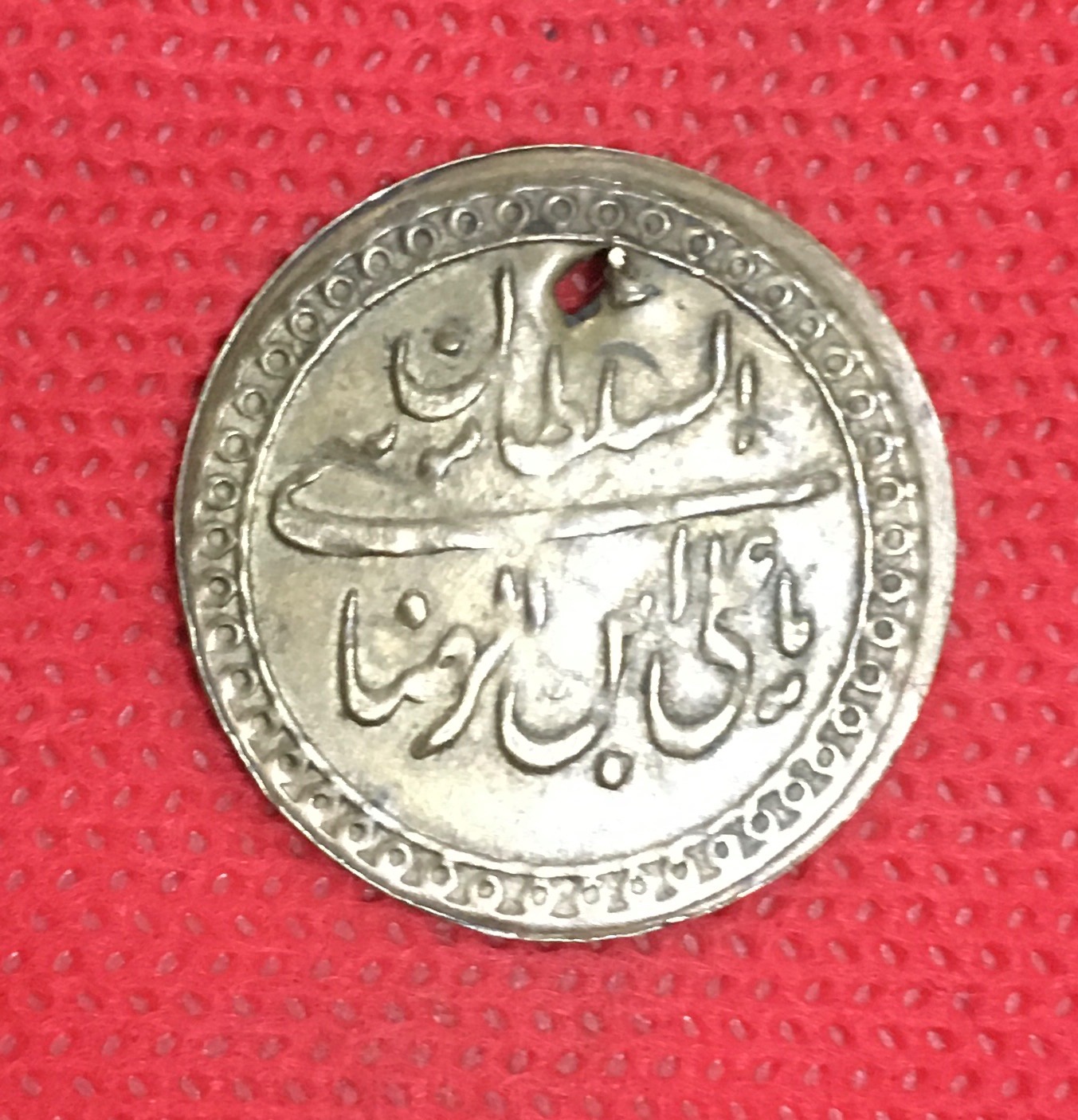 سکه یاعلی ابن موسی الرضا برنجی قدیمی(کوچک)