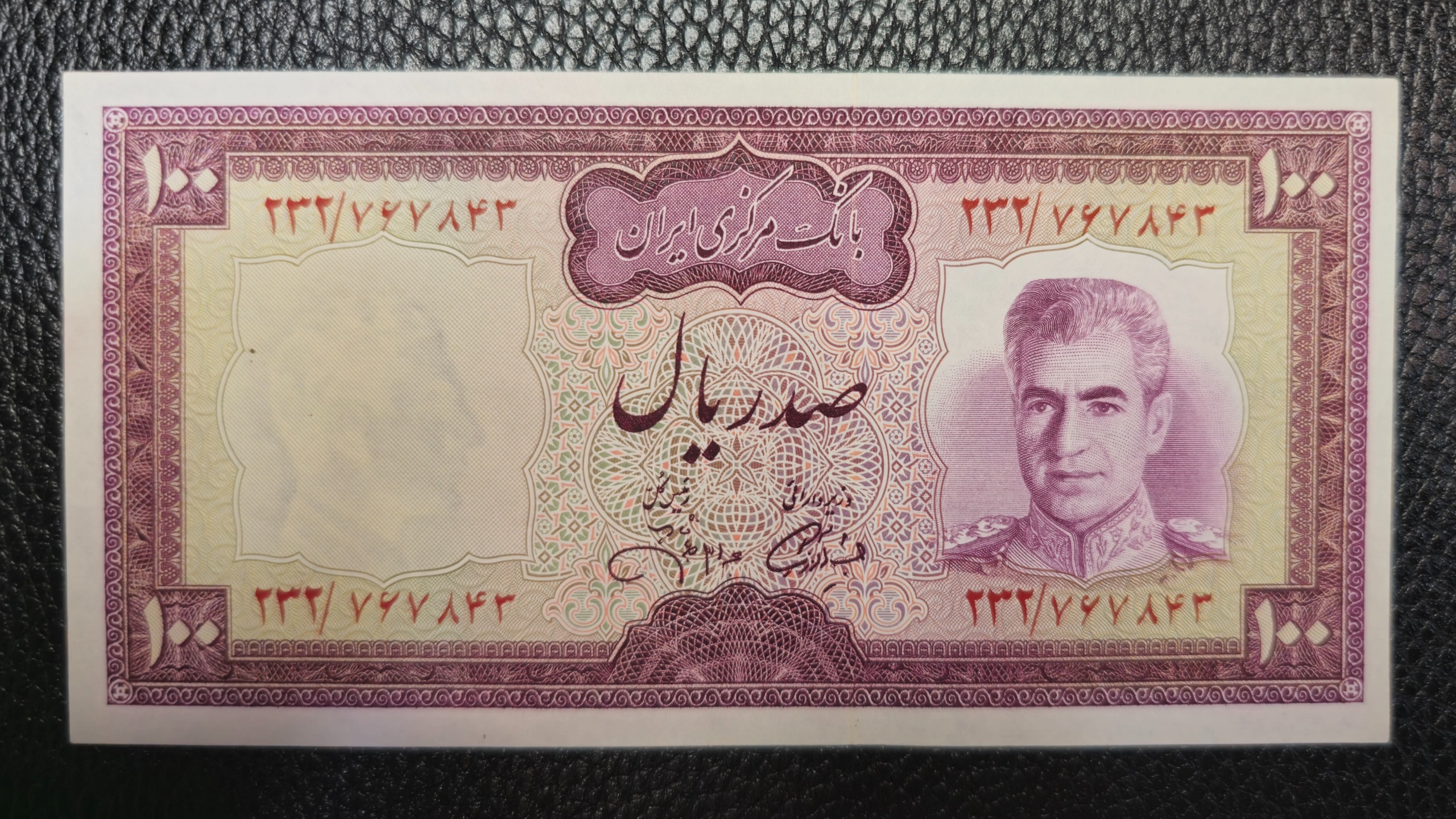 اسکناس تک 100 ریالی آموزگار .جهانشاهی بانکی