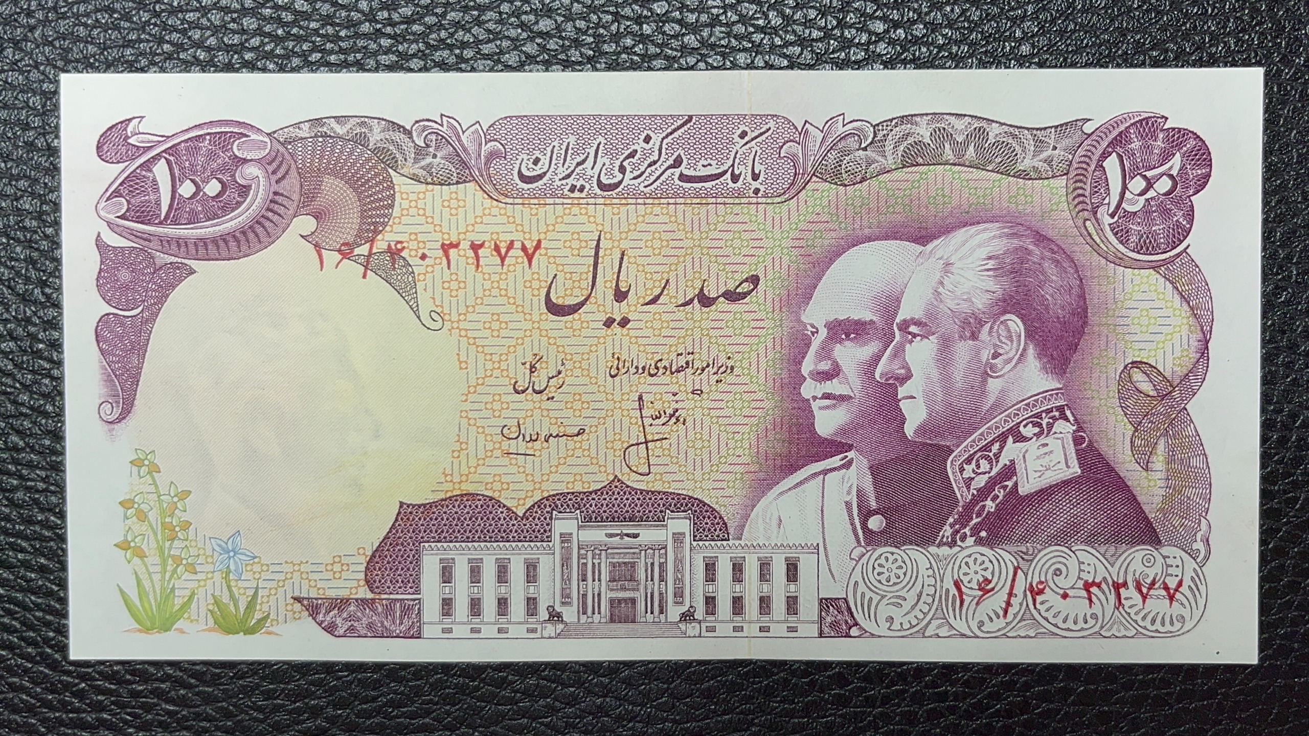 100ریالی یادبودی پدر پسر بانکی