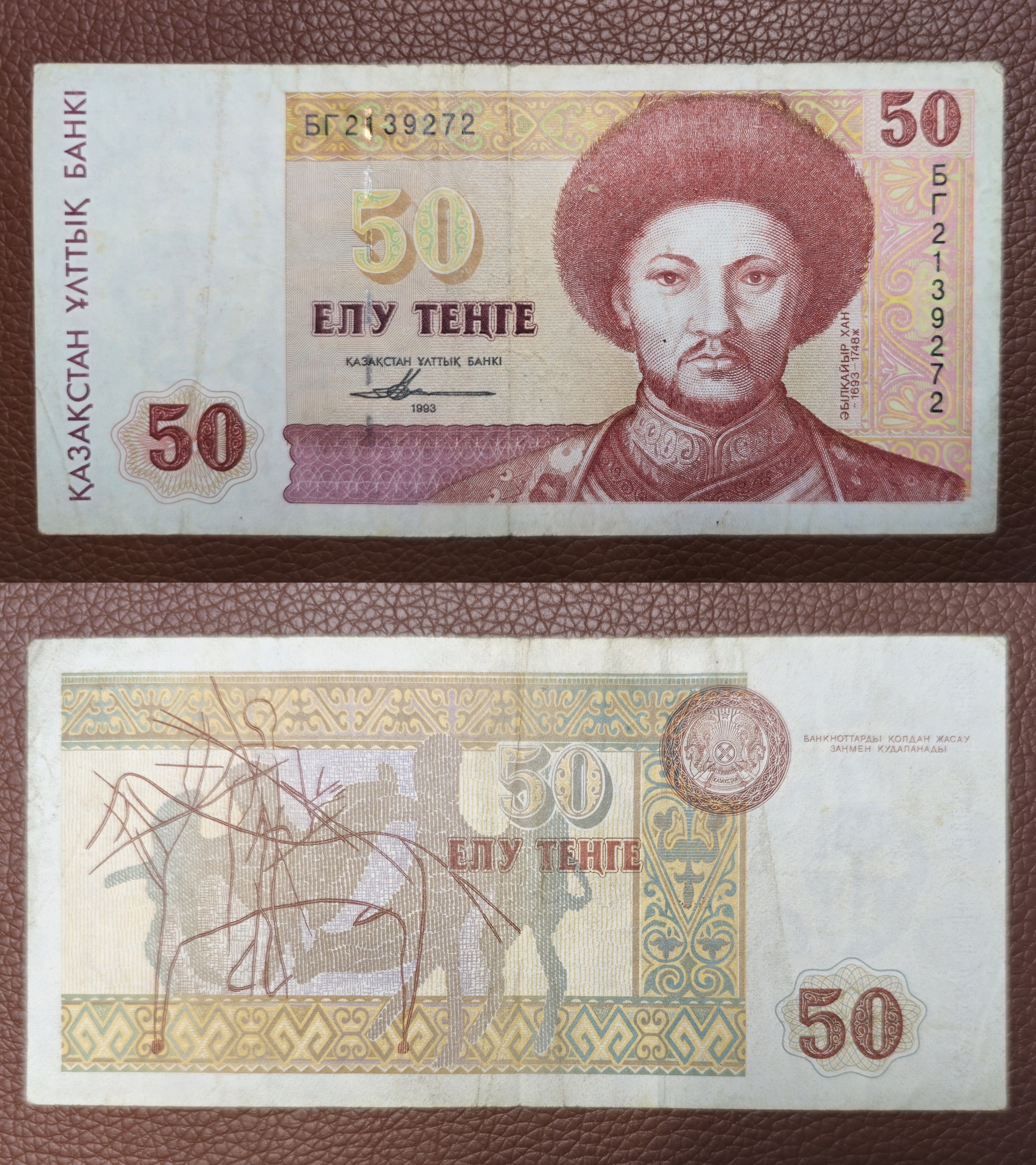 50 تنگه قزاقستان کمیاب