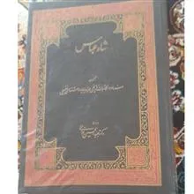 شاه