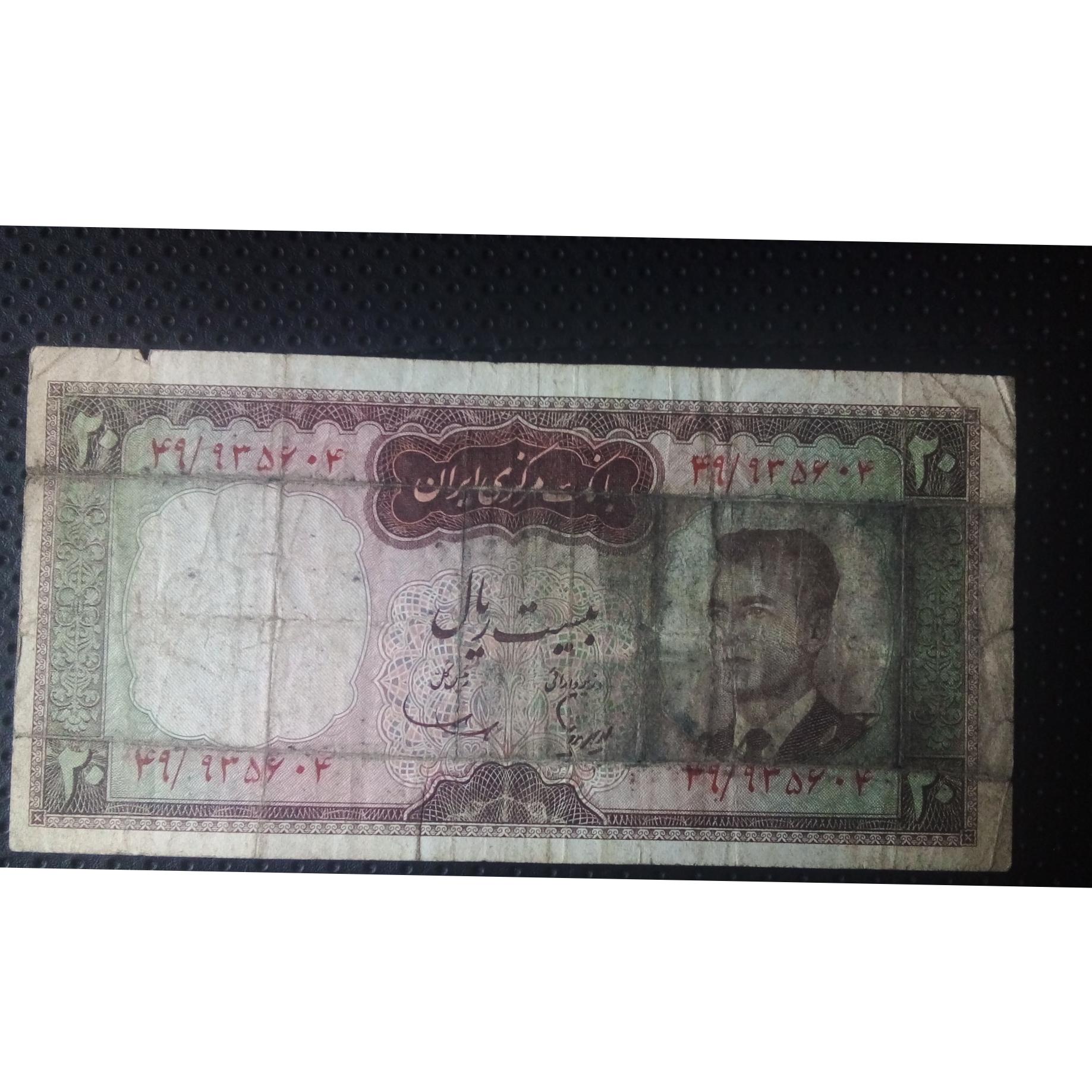 20 ریالی شکارگاه