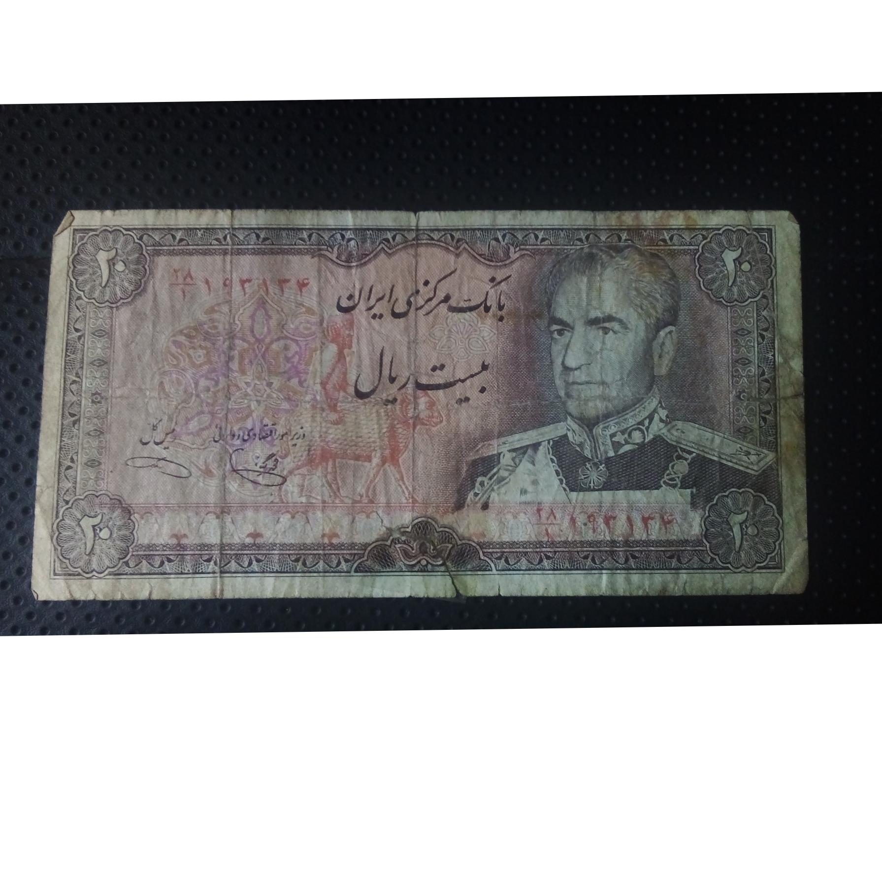 بیست ریالی یگانه