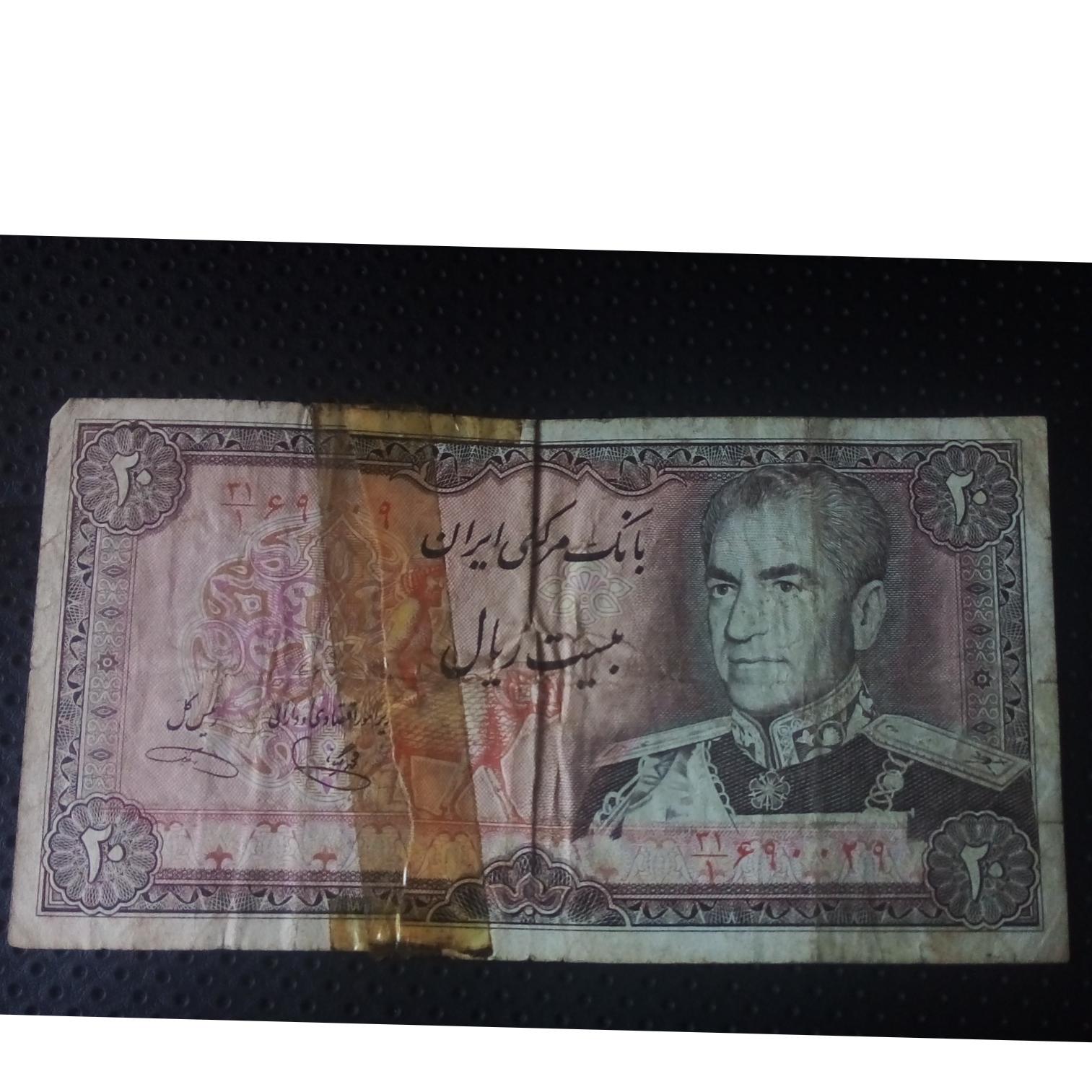 20ریالی کرج یگانه