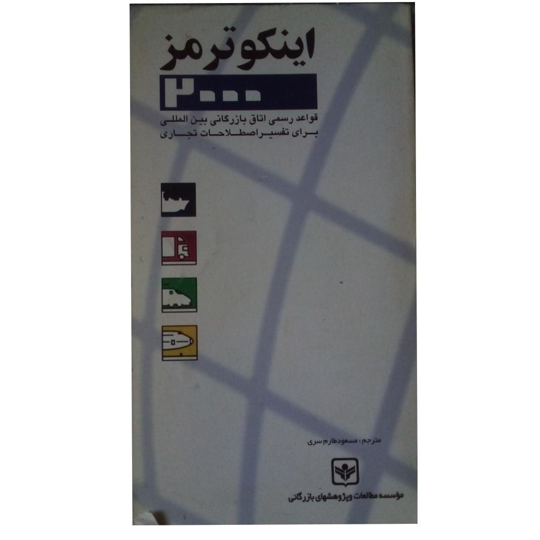 اینکو ترمز 2000