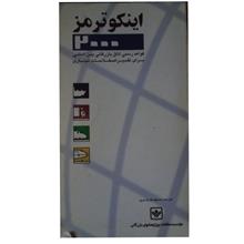 اینکو