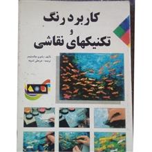کاربرد