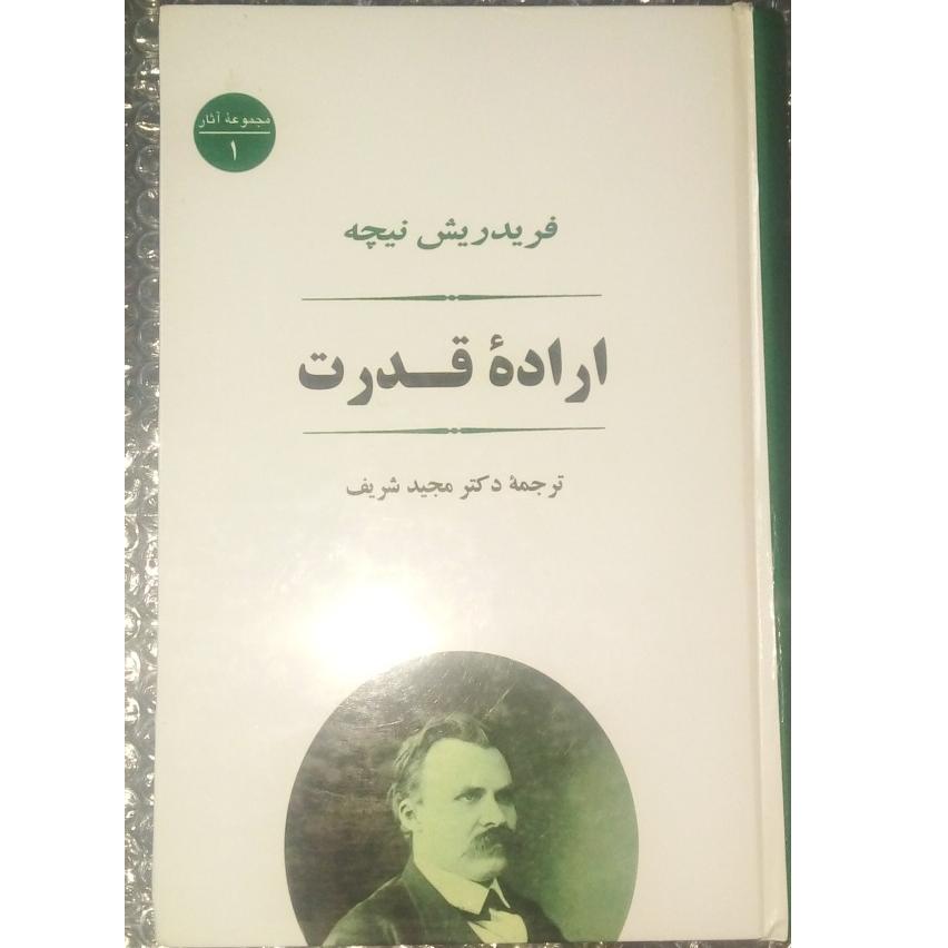 اراده قدرت (1_2)
