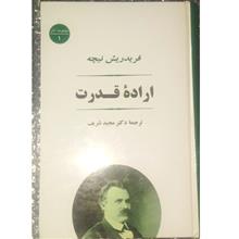 اراده