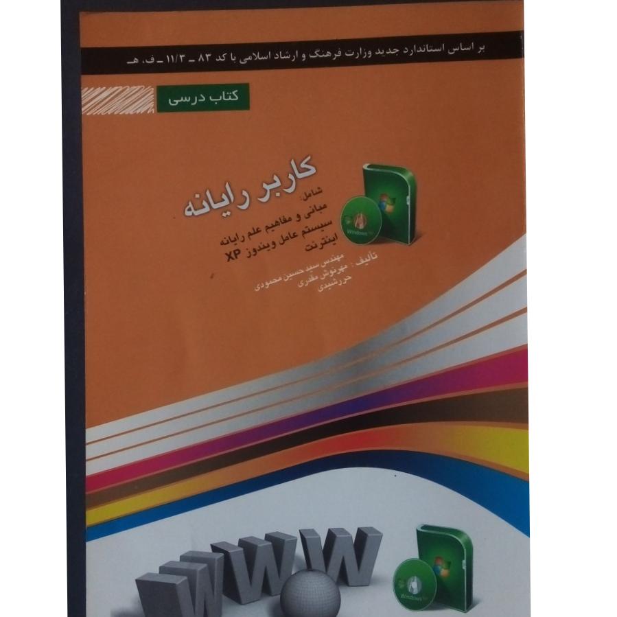 کاربر رایانه (مهارت)