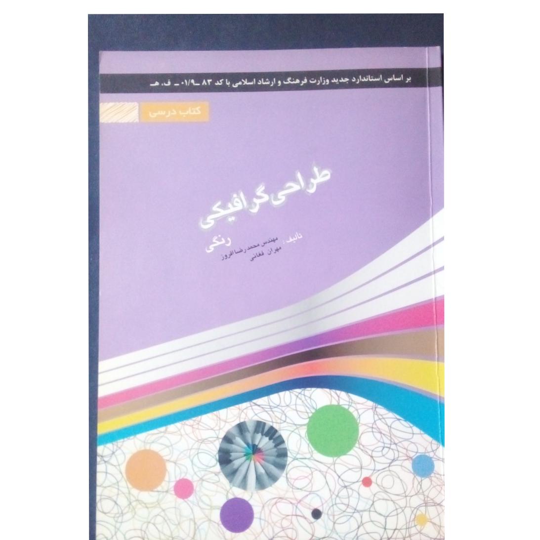 طراحی گرافیکی رنگی