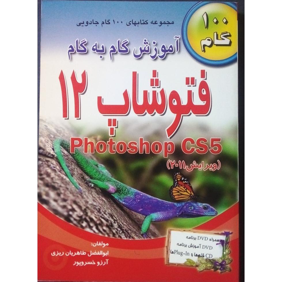 گام به گام فتوشاپ 12
