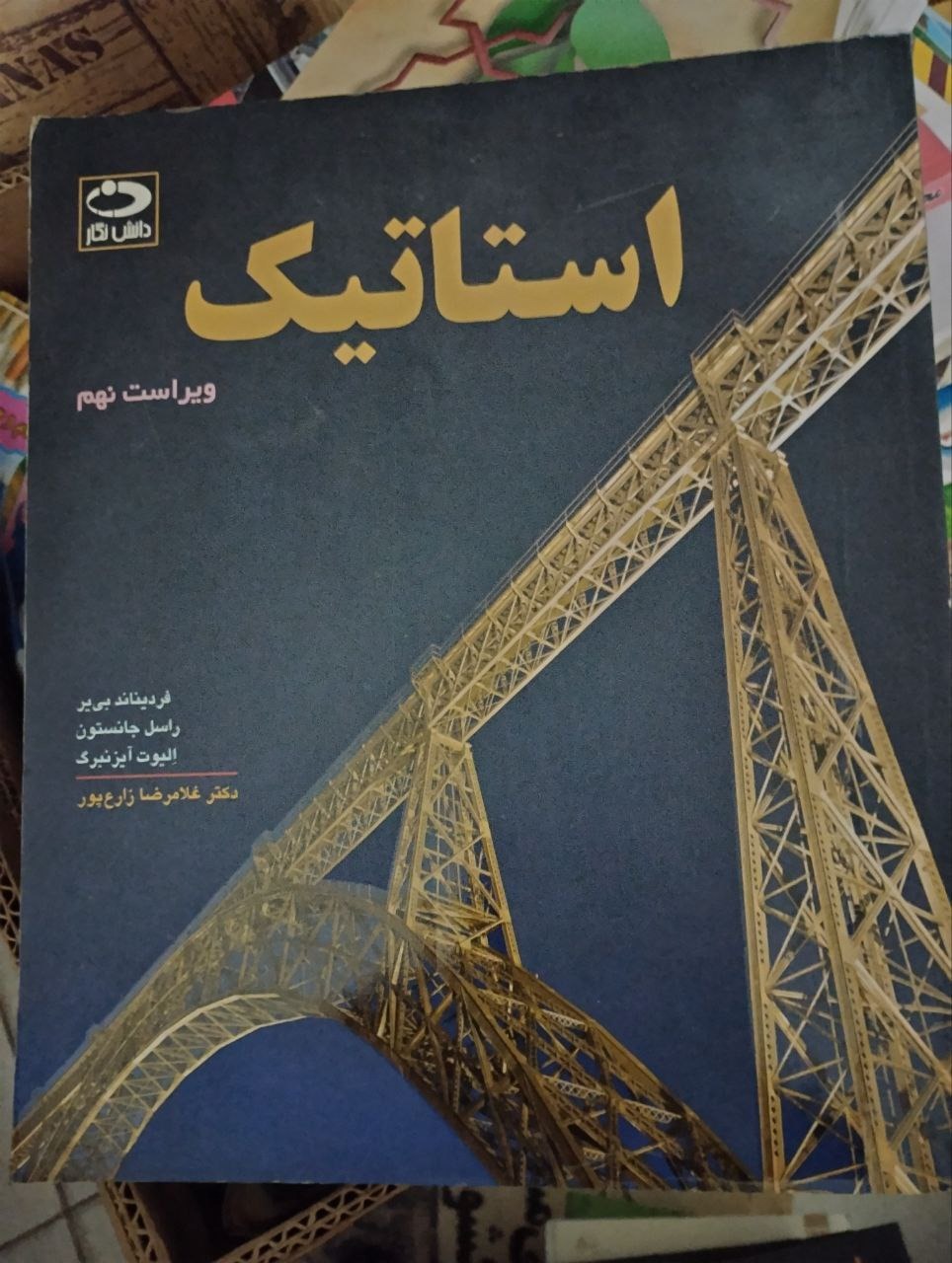 استاتیک جانستون ویراست نهم