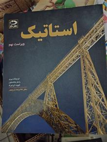 استاتیک