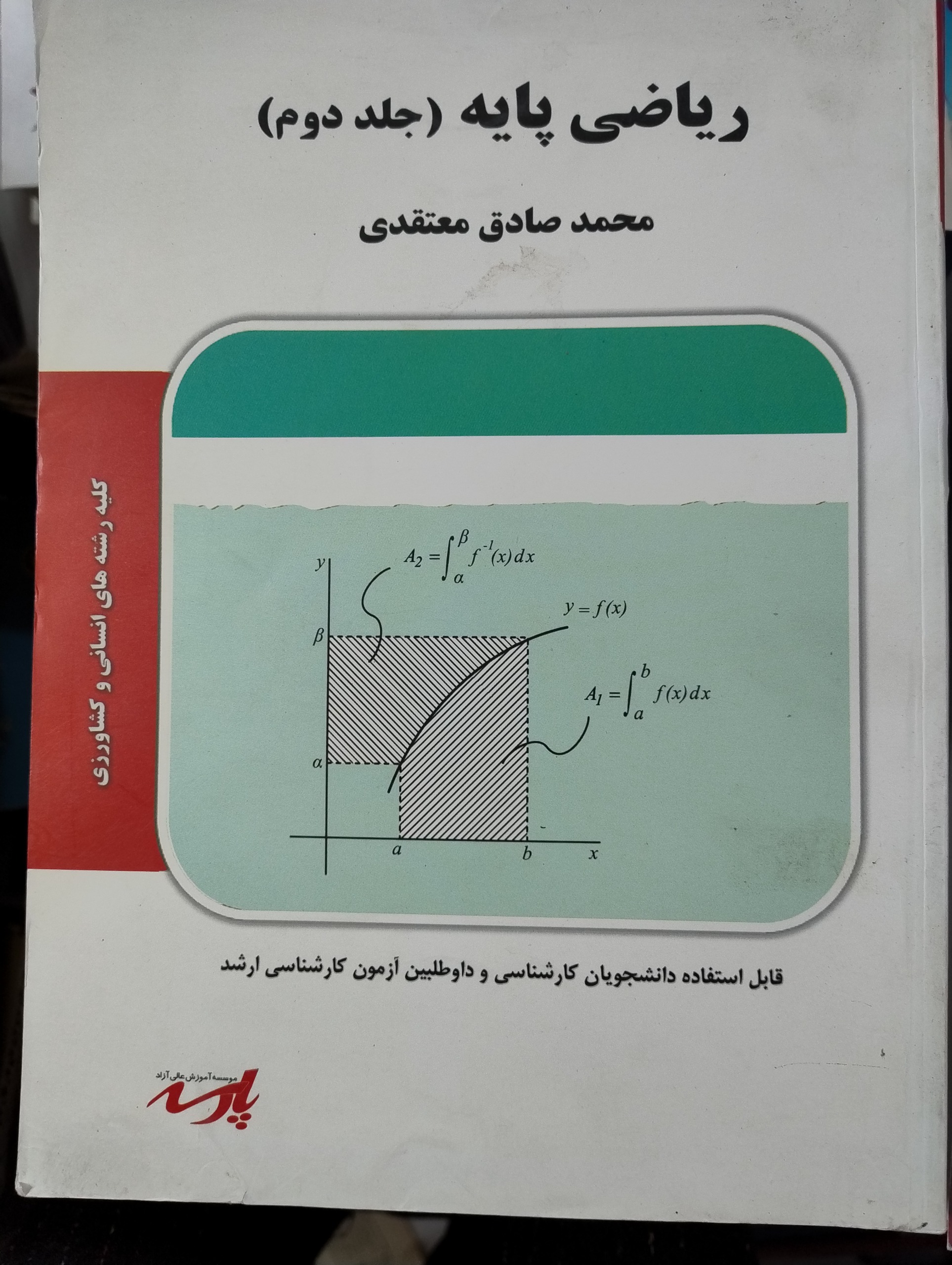ریاضیات پایه جلد دوم پارسه