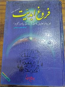 فروغ