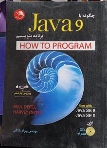 چگونه