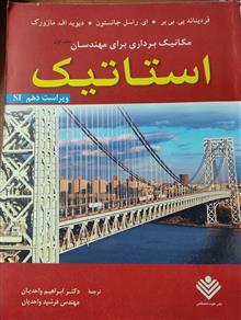 استاتیک