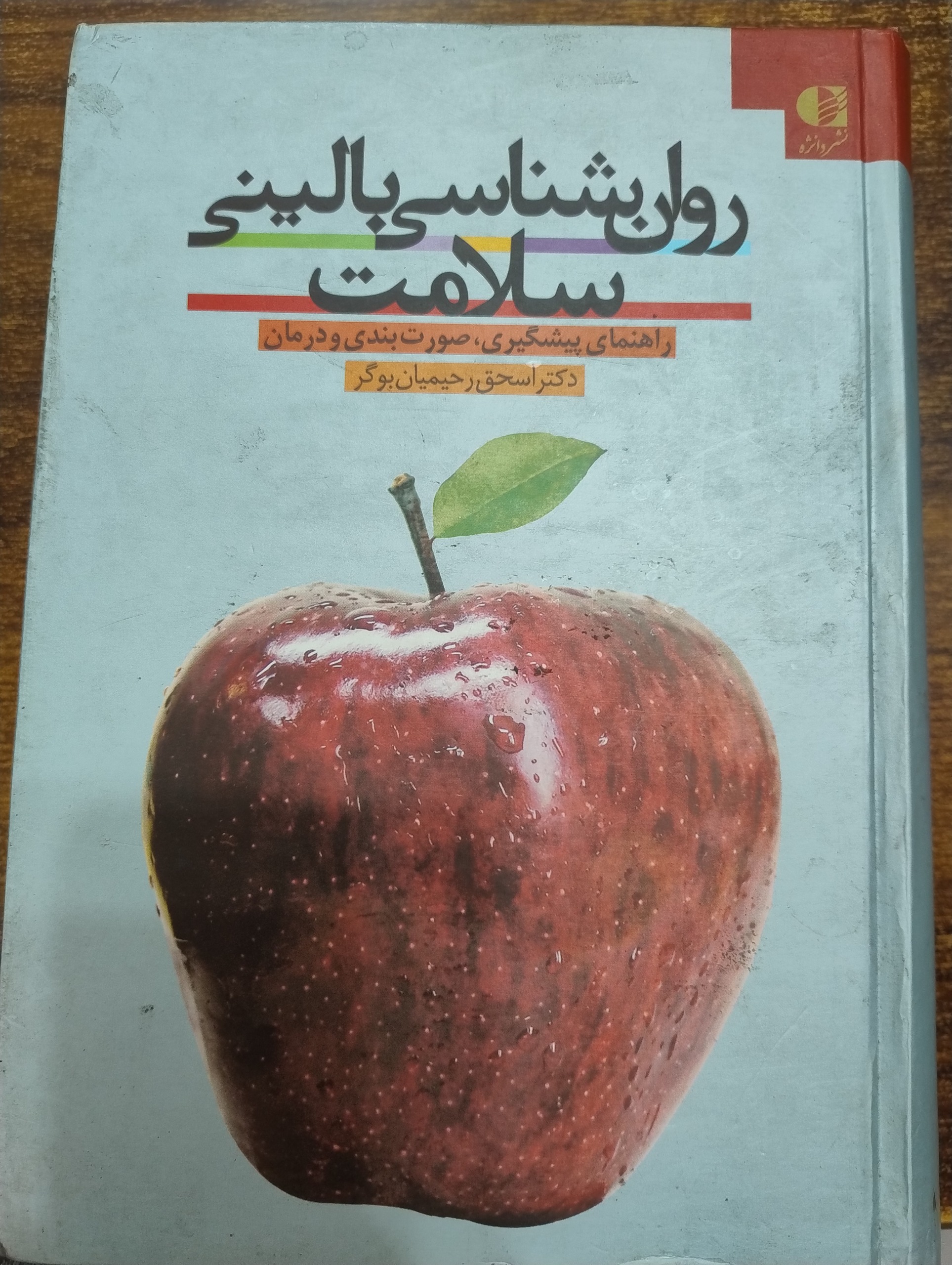روانشناسی بالینی سلامت