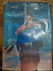 جعفر