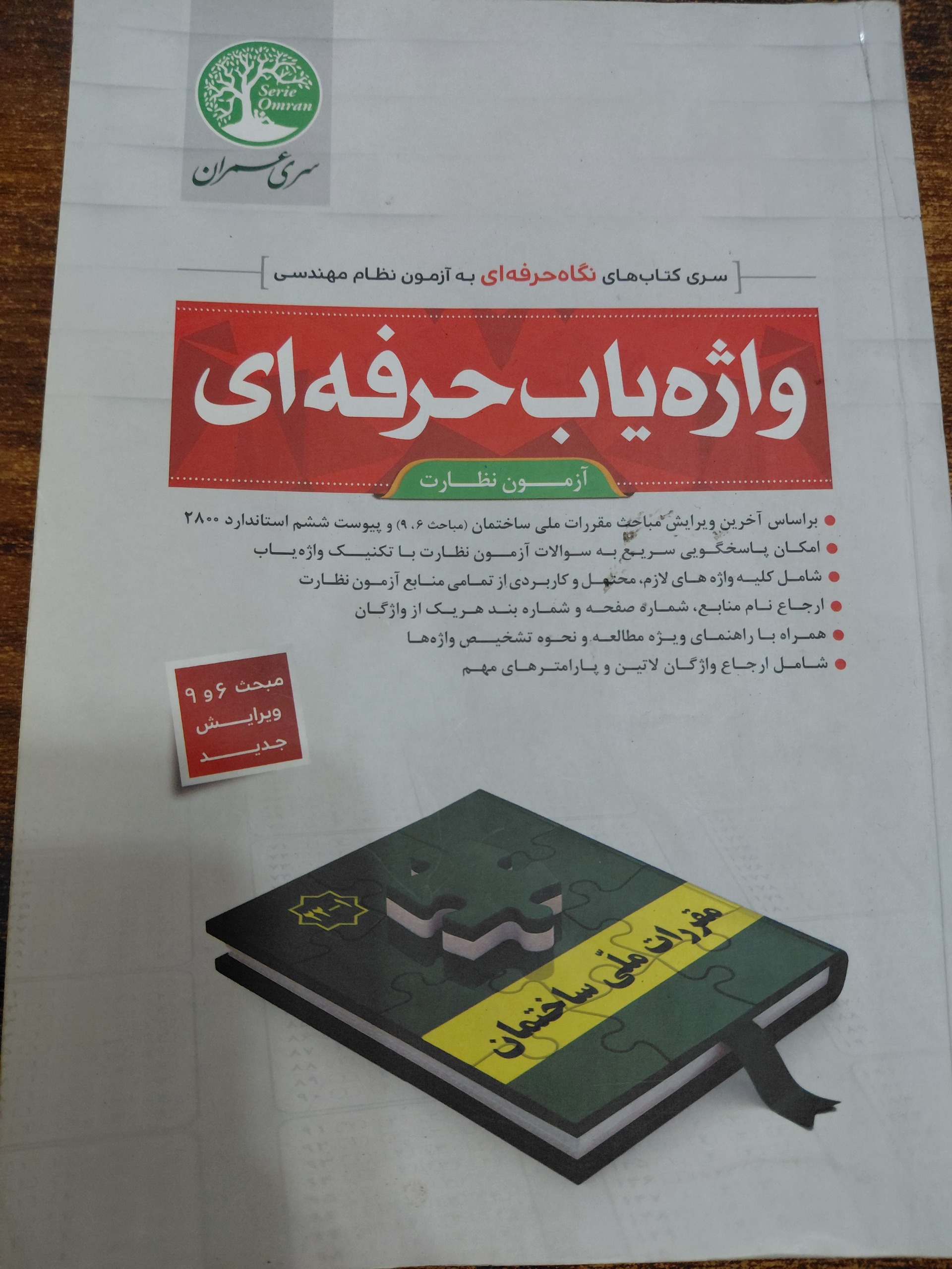 واژه یاب حرفه ای آزمون نطارت