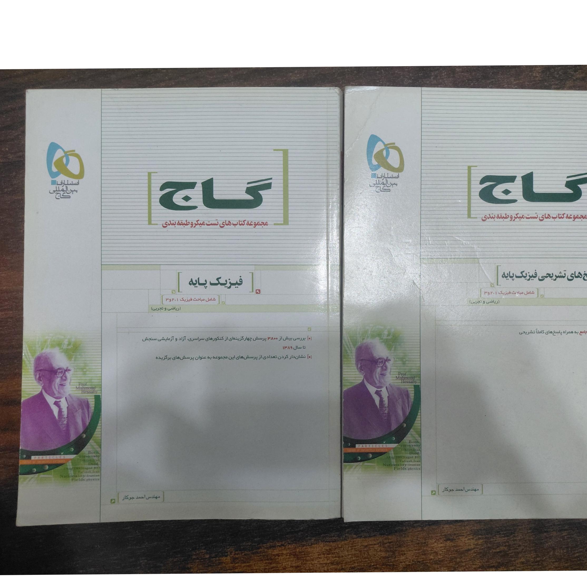 فیزیک پایه گاج نظام قدیم