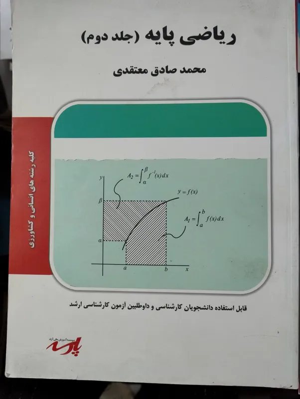 ریاضیات پایه جلد دوم پارسه