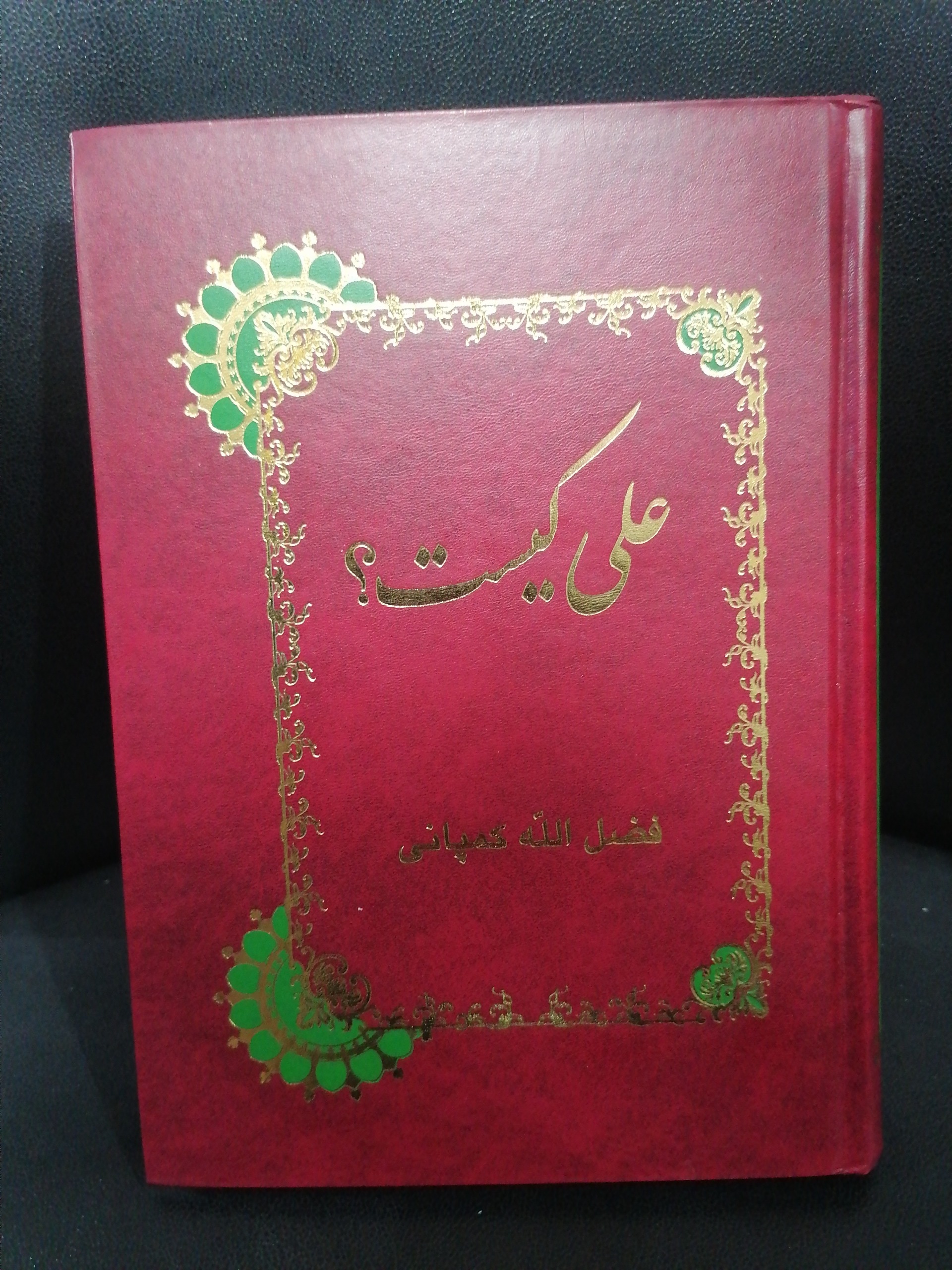 کتاب علی کیست