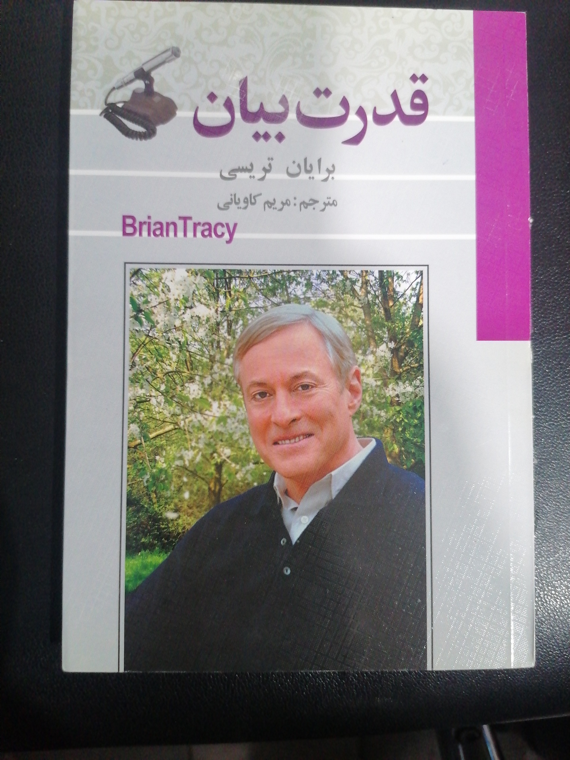 کتاب قدرت بیان