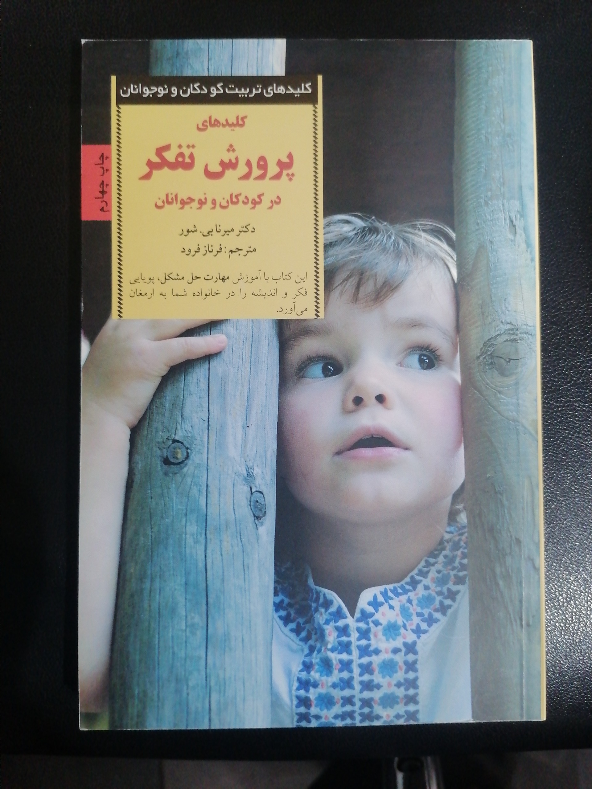 کتاب کلیدهای پرورش تفکر در کودکان و نوجوانان