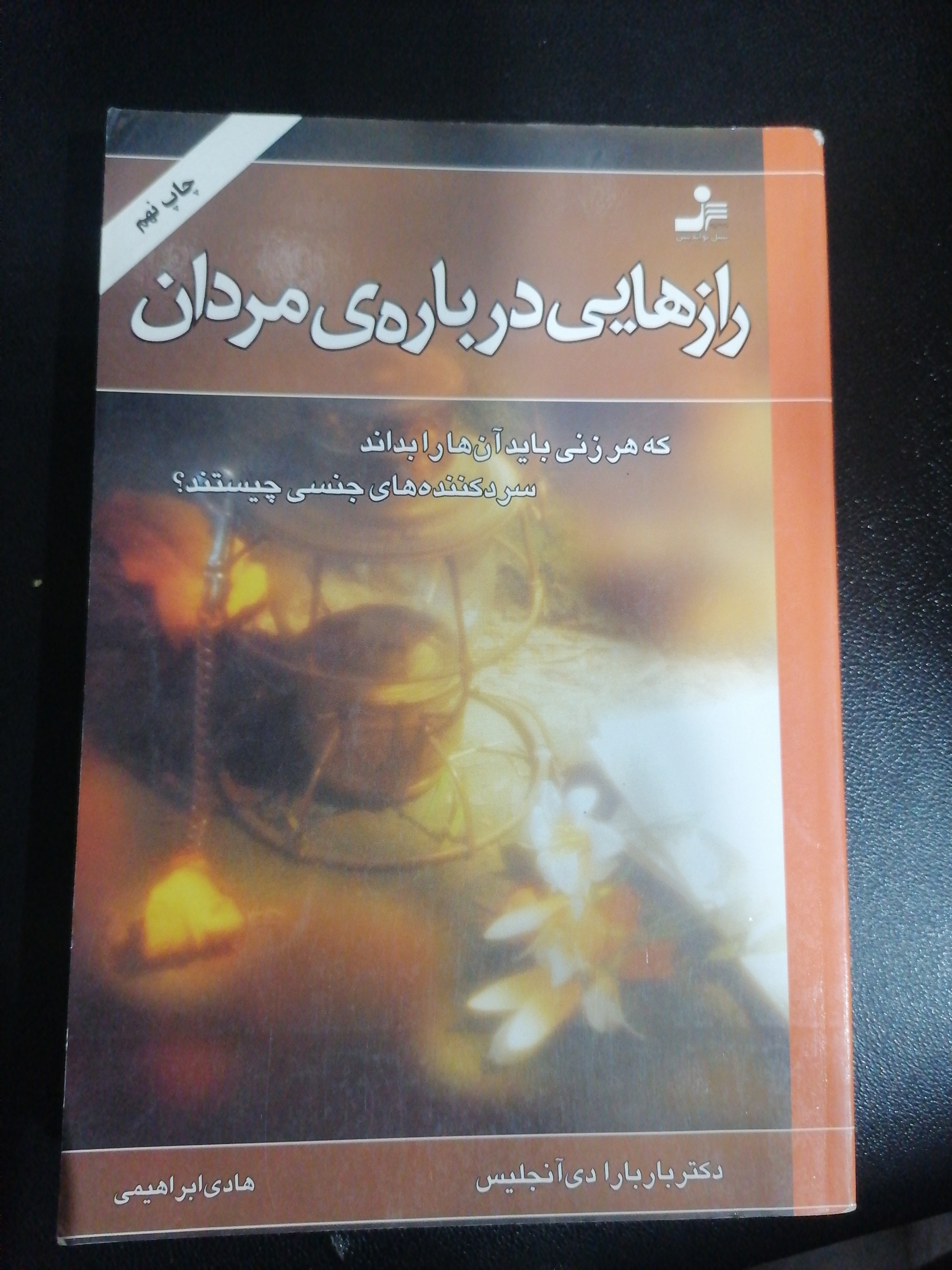کتاب رازهایی درباره مردان