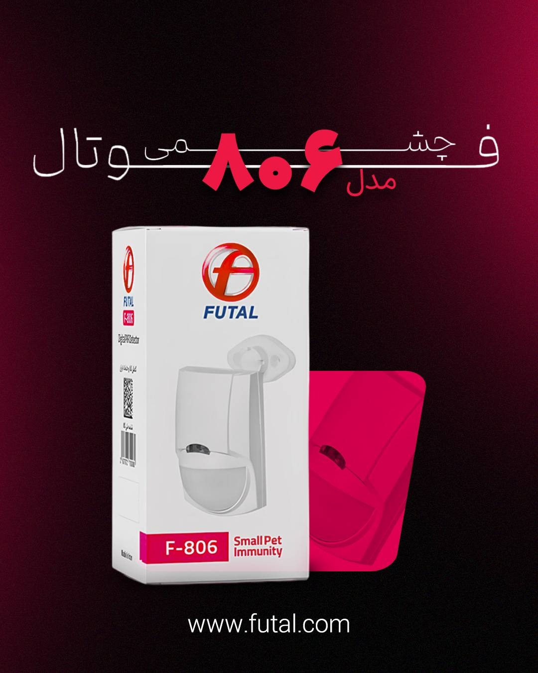 سنسور حرکتی یا چشمی