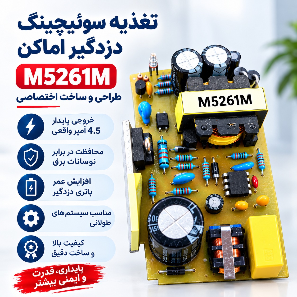 تغذیه 4/5امپر دزدگیر