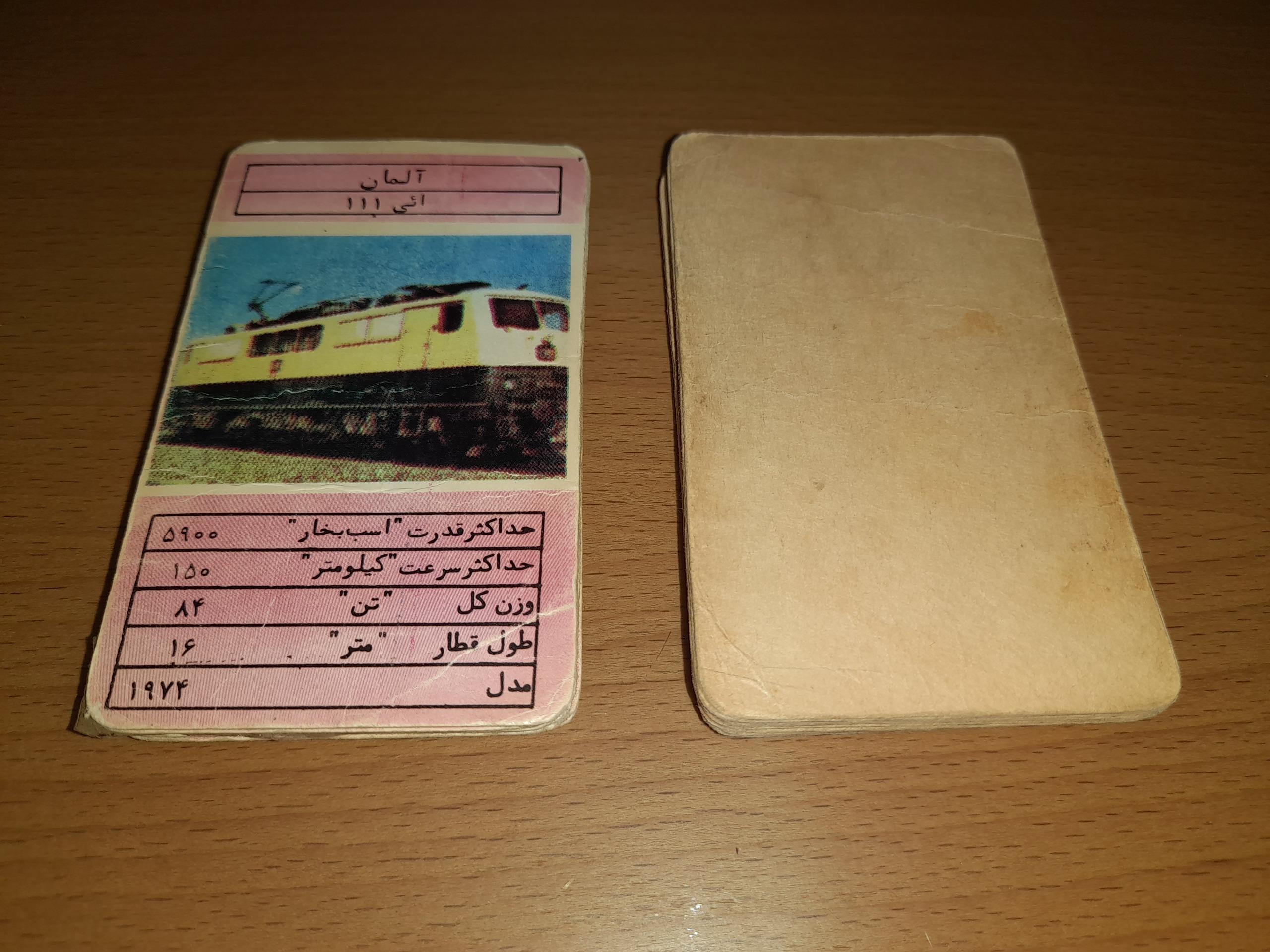 کارت بازی قدیمی و اصلی قطار