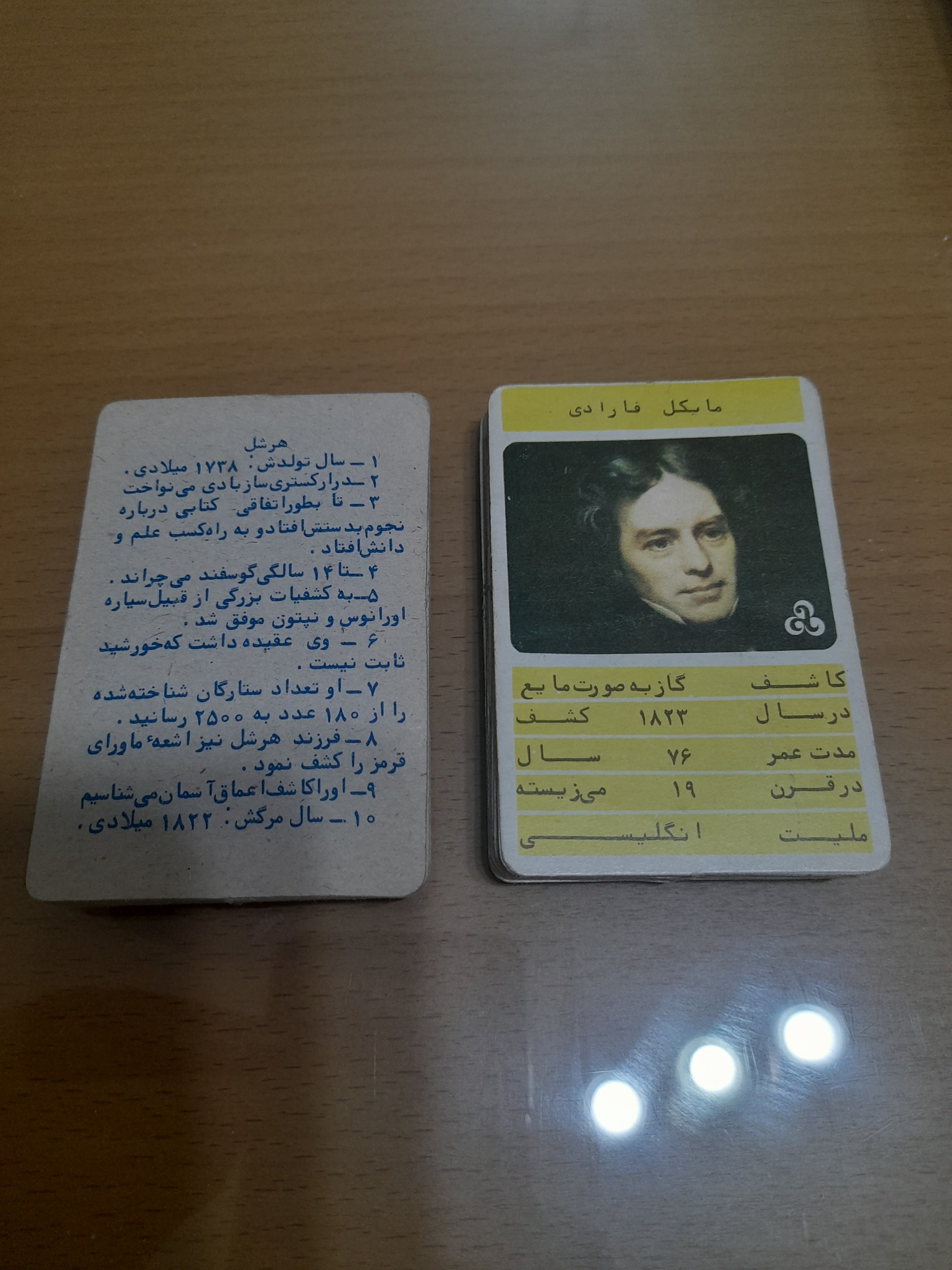 کارت بازی قدیمی مشاهیر