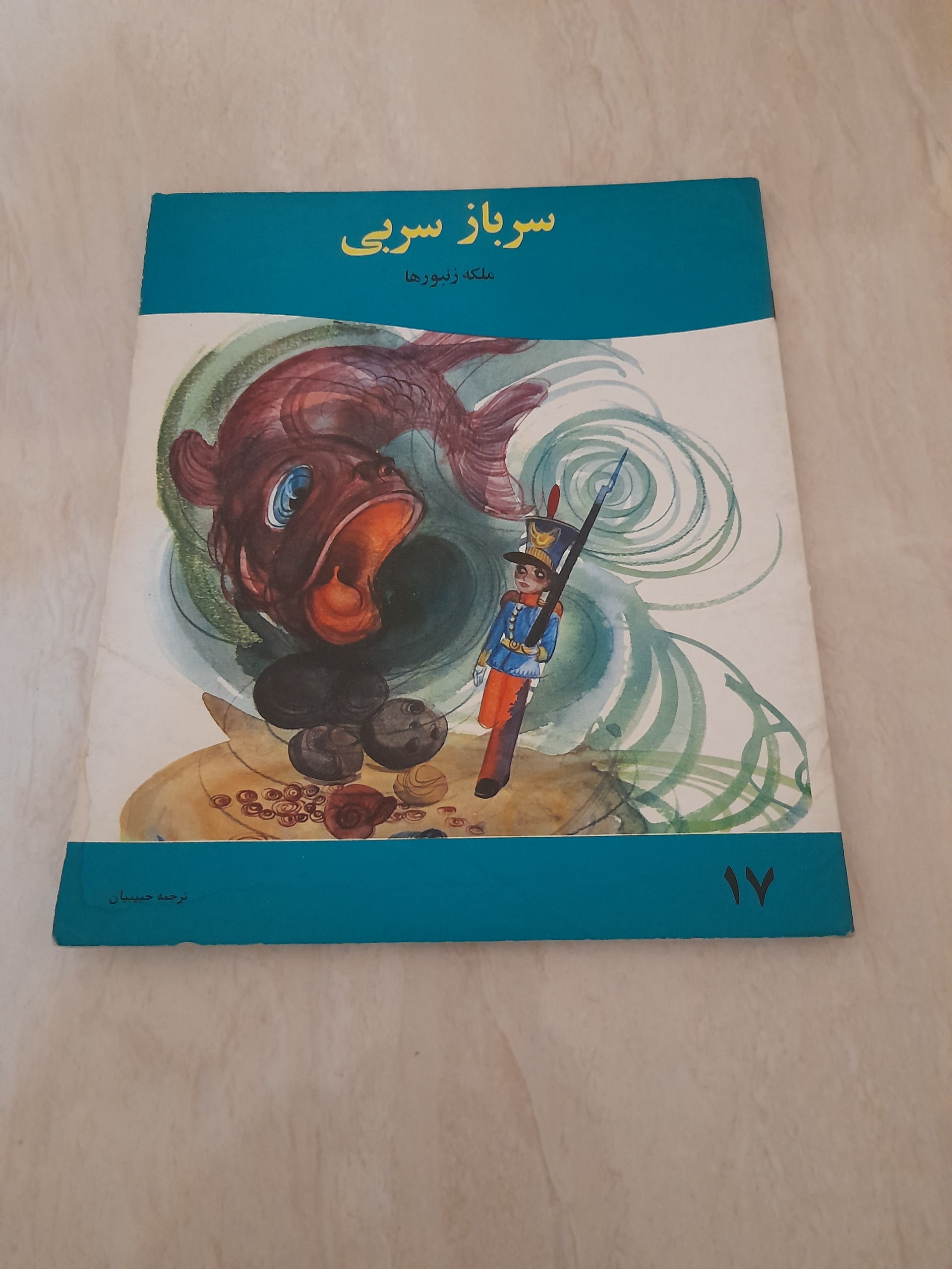 سرباز سربی ، ملکه زنبورها