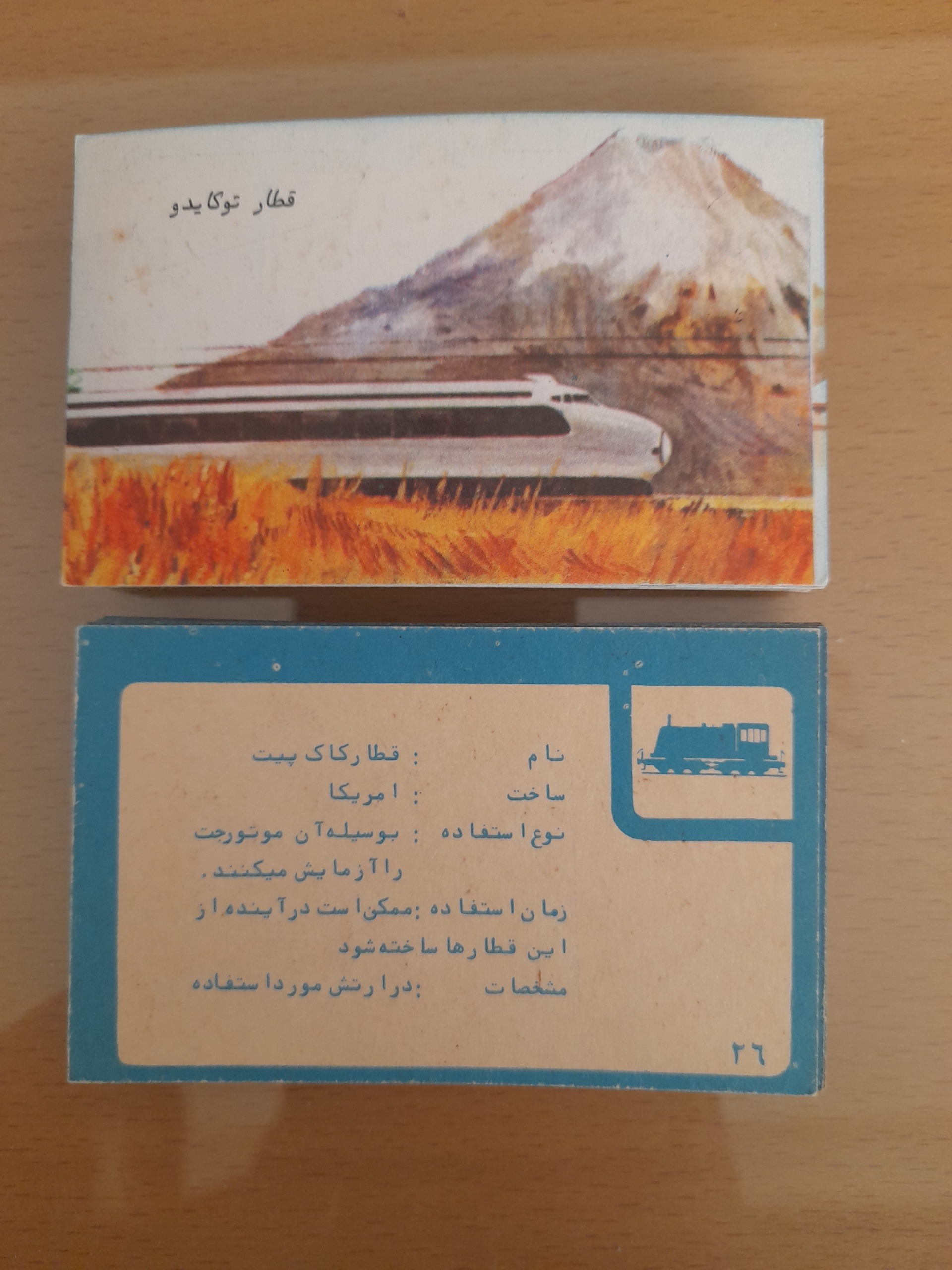 کارت بازی قدیمی اصلی قطار