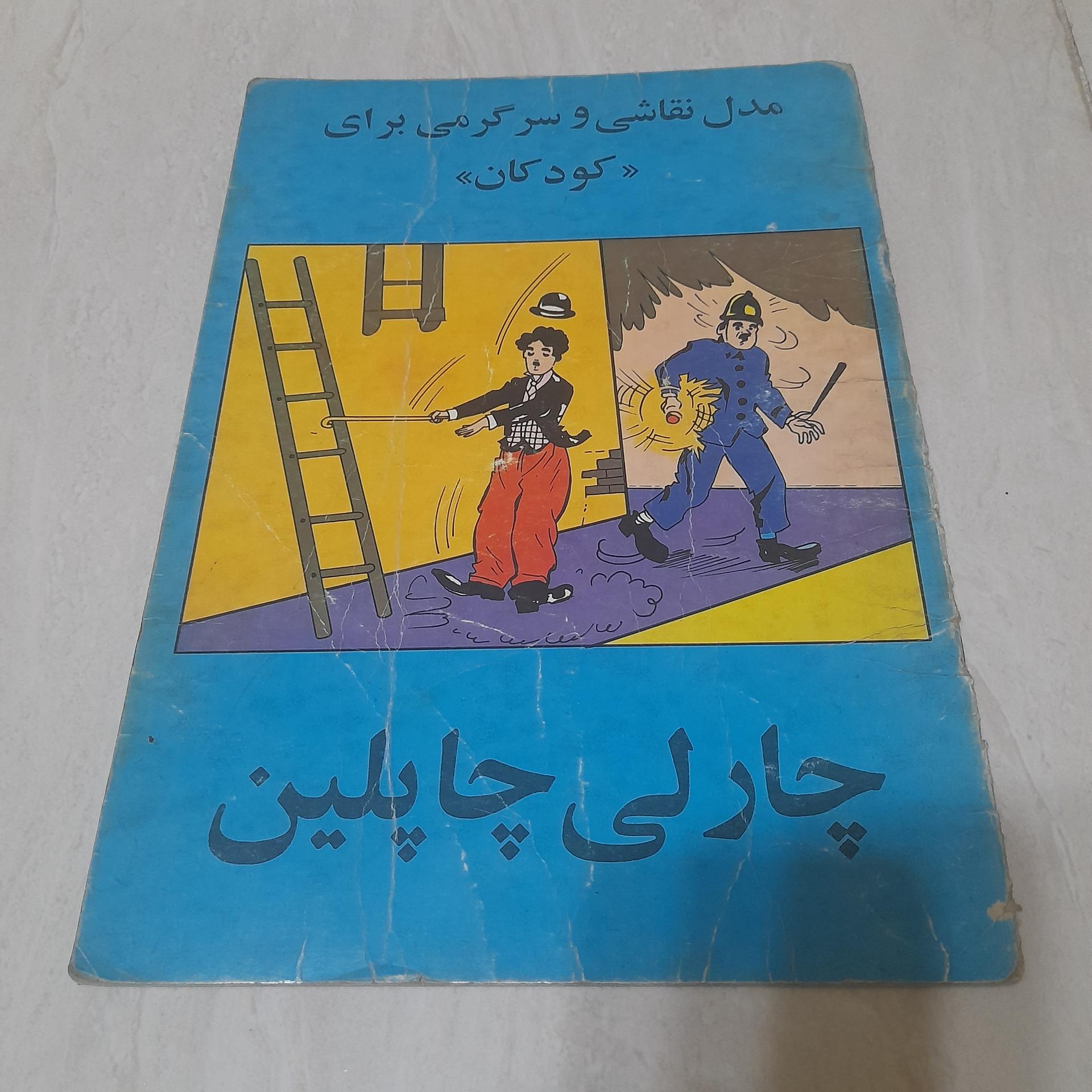 مدل نقاشی چارلی چاپلین