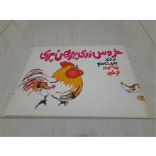 خروس