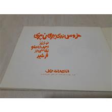 خروس