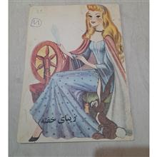 زیبای