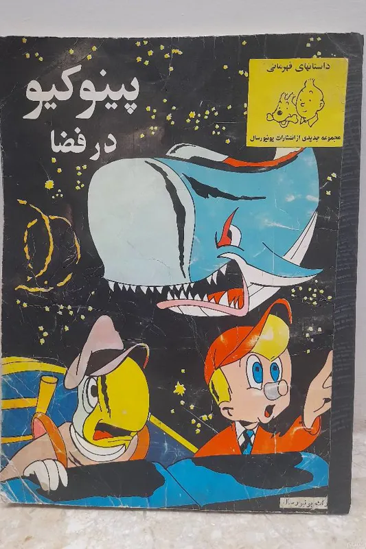 پینوکیو در فضا