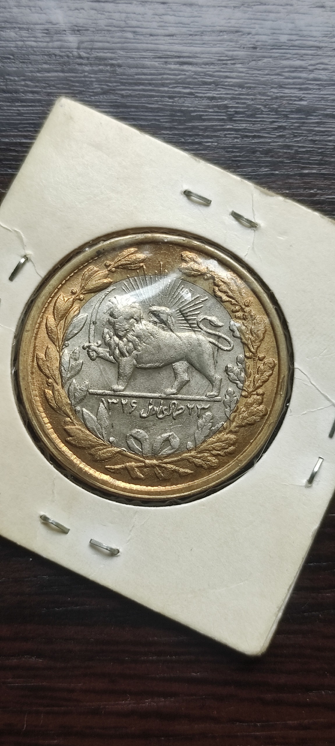 سکه یادبود ستارخان سردار مشروطه 1326