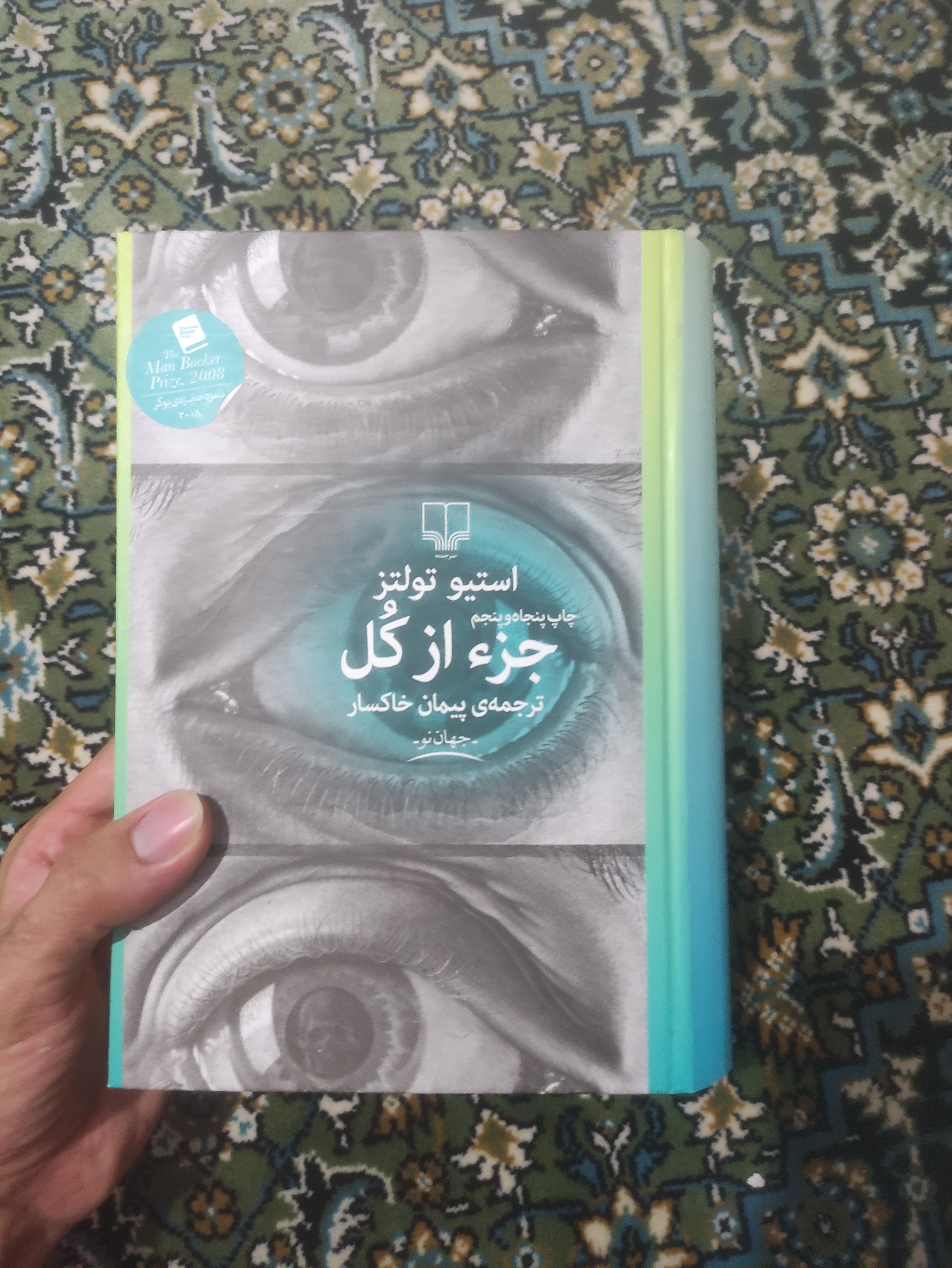 کتاب جزء از کل