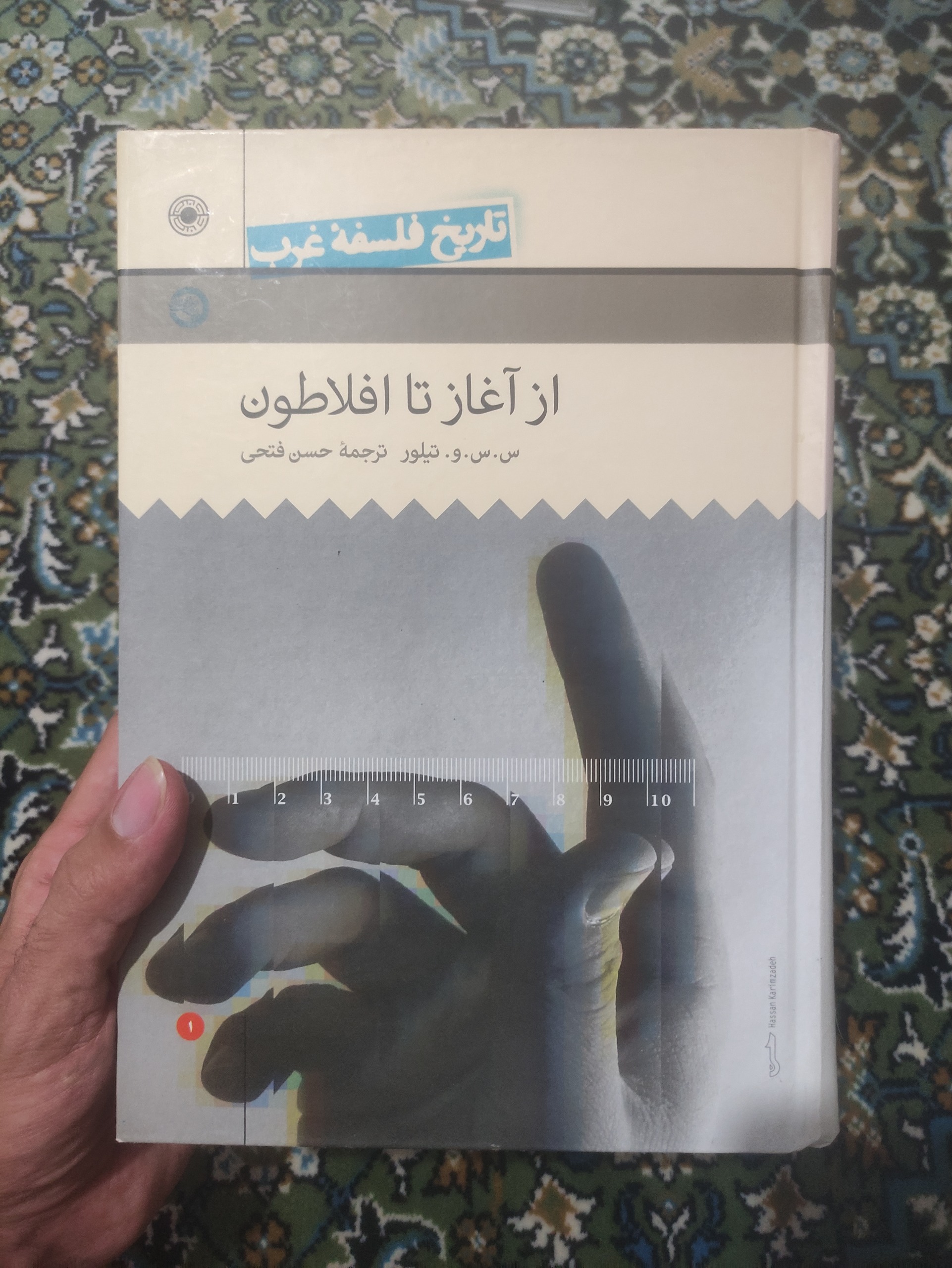تاریخ فلسفه غرب