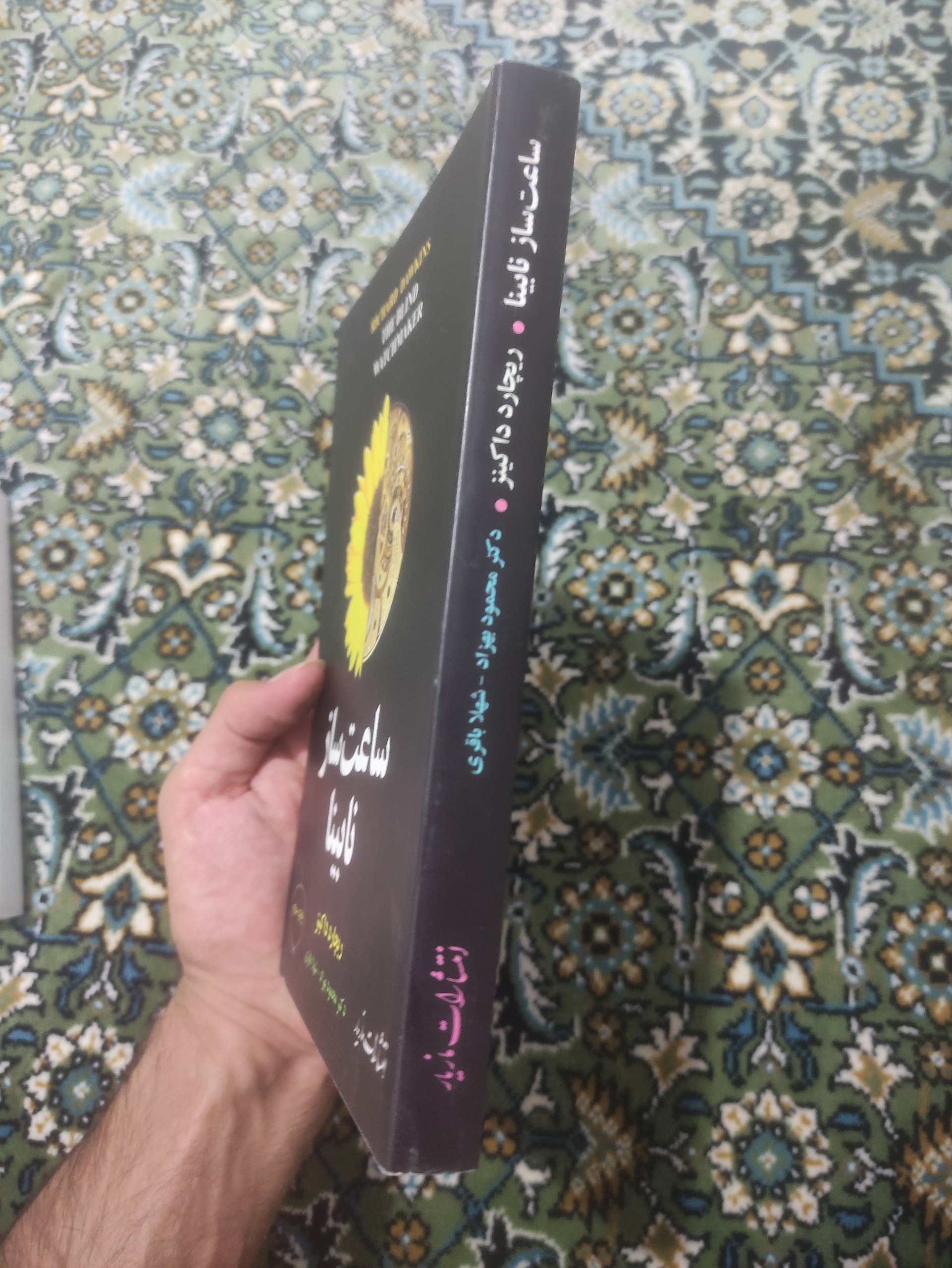 ساعت ساز نابینا